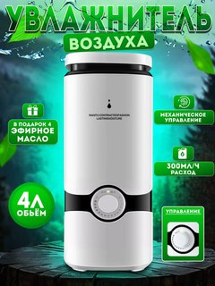 Havo namlagich uyga, uy uchun, 5 litr, ko'p funktsional va ultratovushli