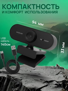 Веб-камера A03 Full HD для компьютера, стримов, видеозвонков и для игр. 100% качество