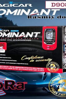 Автосигнализация Magicar Dominant 908 (Оригинал)