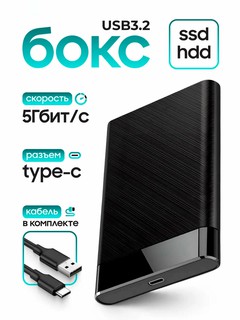 Внешний корпус для жестких дисков и SSD переносной кейс SSD HDD USB 3.1 Type-C 6Гб/с SATA