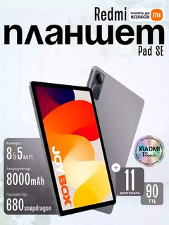 Планшет Xiaomi Redmi Pad SE Global, 8/256ГБ, 4/128ГБ, 11" FHD 90 Гц, 8000 мАч