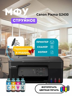 Принтер Canon "Формула выгодной печати", цветная печать, экономичные чернила, формат A4