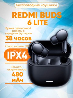Наушники True Wireless Xiaomi Buds 6 Lite, чёрный