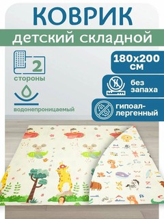 Детский развивающий коврик, 200*180 см игровой, двухсторонний, складной, напольный,