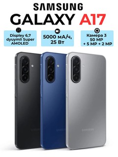 Samsung Galaxy A17, 6,7" Super AMOLED, Gorilla Glass Victus, Android 15, 5000 мА/ч, 25 Вт
