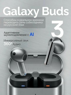 Беспроводные наушники Galaxy buds 3, новый дизайн и внешний вид, будьте в тренде