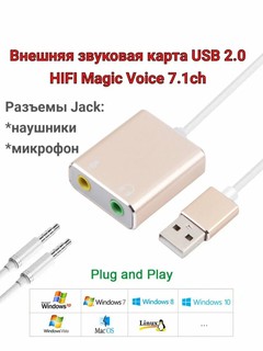 Внешняя звуковая карта USB 2.0, HIFI Magic Voice 7.1ch