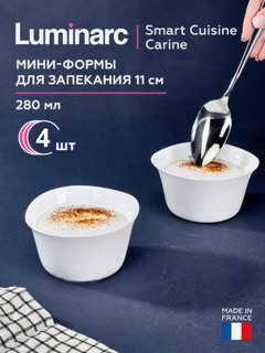 Набор форм для запекания Luminarc Smart Cuisine Carine, 11 см, 4 шт