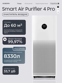Havo tozalagich Xiaomi Smart Air Purifier 4