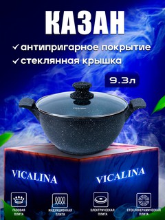 Казан антипригарный vicalina, со стеклянной крышкой, 32 см, 9,3 л