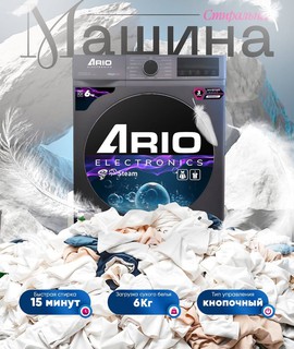 Стиральная машина ARIO ARIN-06, Серый