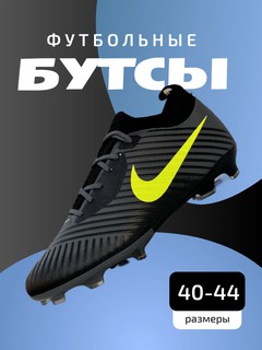 Бутсы