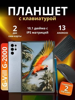 Смарт планшет CCIT G-Vill G2000 16/512 ГБ, 2 сим карты Dual sim