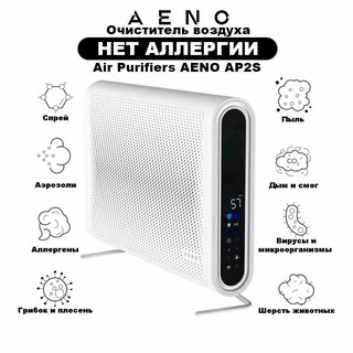 Очиститель воздуха AENO AP2S, ионизация, УФ-лампа, 5 уровней очистки