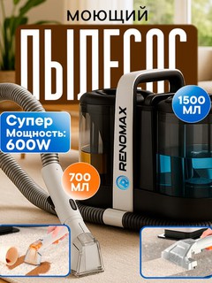 Renomax yuvuvchi changyutgichi, avto va uy uchun, 600 Vt, akvafiltr, 3 ta nasadka