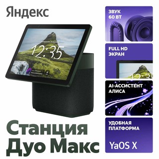 Яндекс Станция Дуо Макс с Алисой, зеленая, умная колонка с поддержкой Zigbee, YNDX55