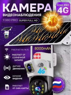 Камера Wi-Fi видеонаблюдения с двойным объективом и датчиком движения