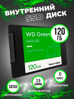 SSD SATA 3 6Gb/s WD GREEN 120GB OEM для ноутбука и ПК