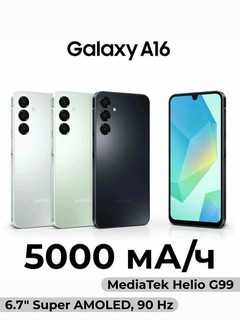 Смартфон Samsung Galaxy A16 6/128GB