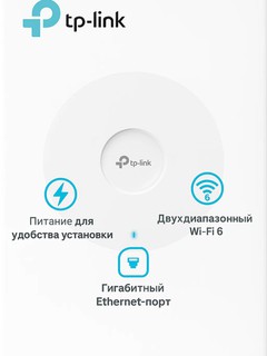 Tp-Link AX1800 Потолочная Wi-Fi 6 точка доступа