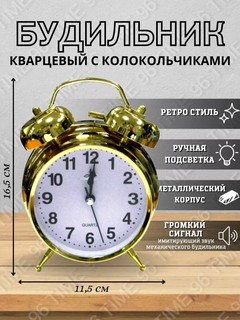 Этот большой железный будильник размером 17x12 см имеет классический дизайн и громкий будильник. Прочный металлический корпус обеспечивает долговременное использование. Механические часы работают от батареек. Надежное решение для будильника.