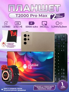Планшет TOP T2000 PRO MAX 10,1" 2/32GB, 2 SIM, 5000mAh защитное стекло,чехол и смарт-часы