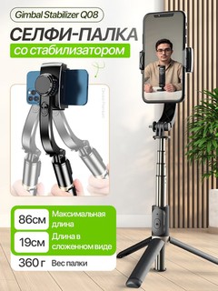 Стабилизатор-монопод мини, для смартфона