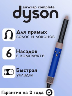 Multistayler Dyson Airwrap Complete Long Ko'k