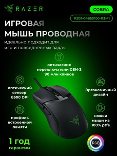 Игровая проводная мышка Razer Mouse Cobra, RGB RZ01-04650100-R3M1