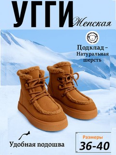Женские зимние ботинки Угги женская обувь удобные и тёплые сапоги с мехом, размеры 36–40
