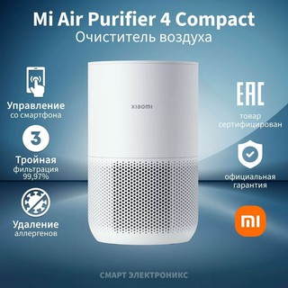 Очиститель воздуха Xiaomi Smart Air Purifier 4