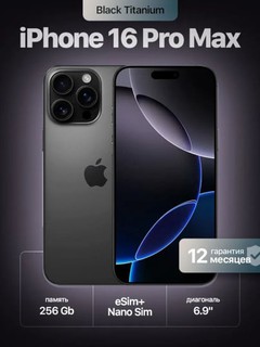 Смартфон Apple iPhone 16 Pro Max 1TB