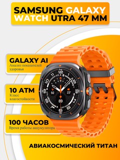 Умные часы Samsung Galaxy Watch Ultra