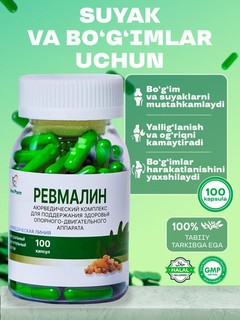 Ревмалин 100 капсул. Комплекс для суставов, опорно-двигательного аппарата и костей. БАДы