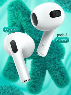 Беспроводные наушники AirPods 3, для iOS и Android + чехол в подарок