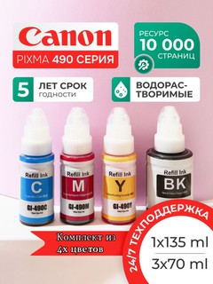 Чернила для принтера Сanon, GI-490, G2410, G3410, G1400, G3400