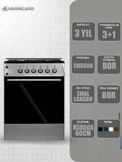 Четырехконфорочая газовая плита avangard 22 ID URTA