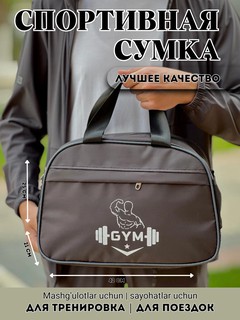 Сумка спортивная