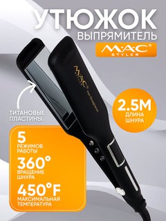 Профессиональный выпрямитель для волос MAC Styler, кератин, керамические пластины