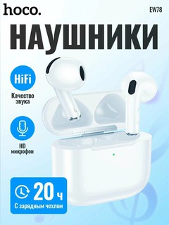 Беспроводные наушники Hoco EW78 TWS, вкладыши, 6 ч зарядки, белые