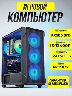 Игровой ПК, Core i5-12400F, DDR4 32 ГБ, RX580 8 ГБ, SSD 512 ГБ, Windows