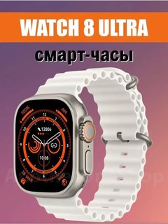 T 800 ultra Smart Watch сенсорные наручные часы