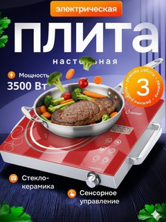 Sensorli elektr plita ovqat tayyorlash uchun, 3500Vt, Osman