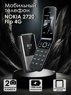 Кнопочный телефон Nokia 2720 Flip TA-1170DS , две SIM-карты Black