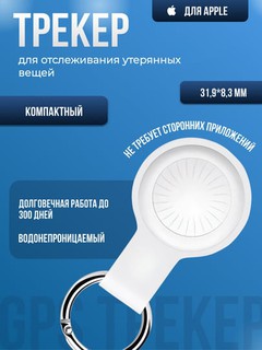 GPS Bluetooth трекер WiWU iTag WT-02 — для iPhone/iPad, поиск ключей, кошелька и багажа