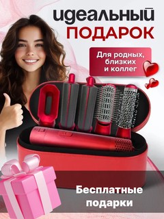 Фен-стайлер Dyson Airwrap Styler, 1300Вт, 3 скорости, подача холодного воздуха