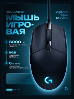Игровая мышь Logitech G102
