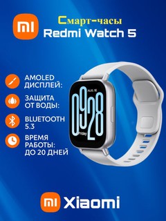 Смарт-часы Redmi Watch 5, AMOLED 1.97″, водонепроницаемые, Bluetooth 5.3