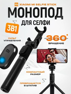 Xiaomi Селфи палка для телефона, монопод, держатель, штатив с пультом
