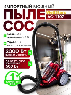 Пылесос Wellstars AC-1107 (2000W), Red